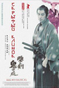 Скрытый Клинок