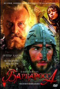 Барбаросса